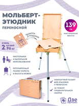 Без бренда «Этюдник (этюдный ящик) переносной, светлый, большой» в Кирове