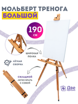 Без бренда «Коробка 4 шт.: Мольберт Две картинки тренога, деревянный, подставка» в Кирове