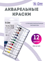 Без бренда «Акварельные краски в тюбиках «Две картинки» 12 шт. по 12 мл» в Кирове в интернет-магазине  Без бренда «Акварельные краски в тюбиках «Две картинки» 12 шт. по 12 мл» в Кирове
