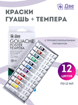 Без бренда «Краски гуашь «Две картинки» в тюбиках 12 шт. по 12 мл» в Кирове
