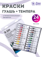 Без бренда «Краски гуашь «Две картинки» в тюбиках 24 шт. по 12 мл» в Кирове в интернет-магазине  Без бренда «Краски гуашь «Две картинки» в тюбиках 24 шт. по 12 мл» в Кирове
