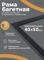 Без бренда «Багетная рамка для картин Родос 40x50» в Кирове