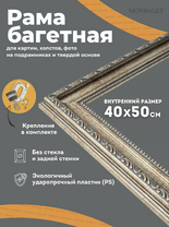 Без бренда «Багетная рамка для картин Анталья 40x50» в Кирове