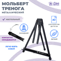 Без бренда «Коробка 24 шт.: Мольберт Две картинки настольный, металл, мини» в Кирове