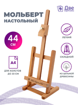 Без бренда «Коробка 20 шт.: Мольберт Две картинки настольный, регулируемый» в Кирове