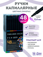 Без бренда «Коробка 54 шт.: Цветные линеры для рисования 48 шт.» в Кирове