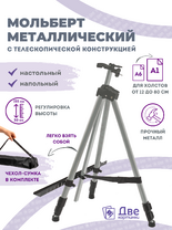 Без бренда «Коробка 25 шт.: Металлический мольберт тренога в чехле, телескопический, серый» в Кирове