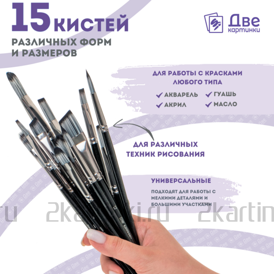 Тип товара Набор кистей для рисования в чехле, премиум набор (15 нейлоновых кистей, 1 мастихин)