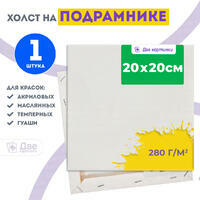 Без бренда «Холст Две картинки на подрамнике 20X20» в Кирове в интернет-магазине  Без бренда «Холст Две картинки на подрамнике 20X20» в Кирове