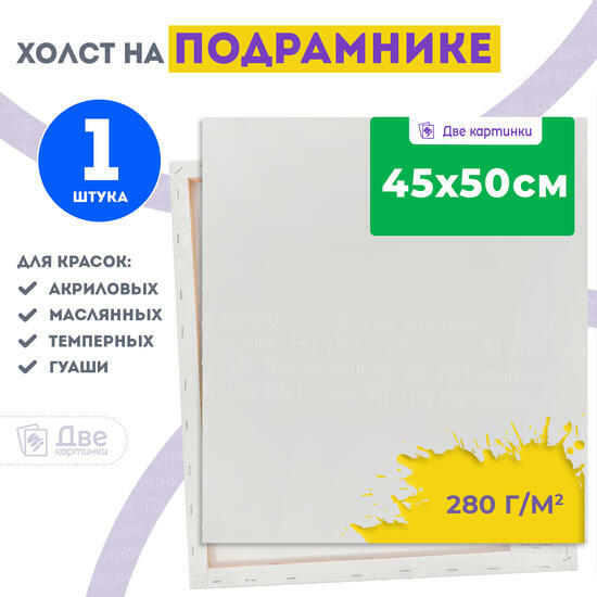 Тип товара Холст Две картинки на подрамнике 45X50