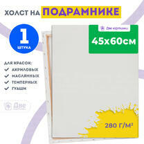 Без бренда «Холст Две картинки на подрамнике 45X60» в Кирове в интернет-магазине Без бренда «Холст Две картинки на подрамнике 45X60» в Кирове