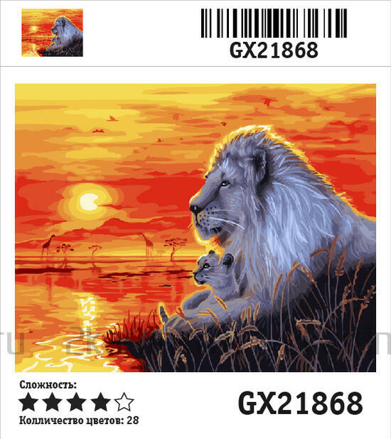 Картина по номерам 40x50 Царь зверей с потомством