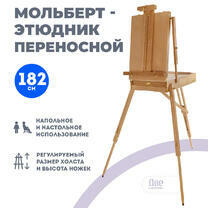 Без бренда «Этюдник (этюдный ящик) переносной, светлый, большой, лакированный бук» в Кирове