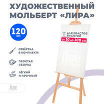 Без бренда «Мольберт Две картинки лира, 120 см» в Кирове