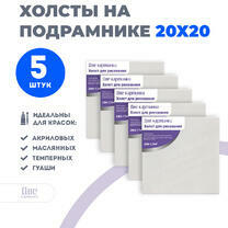 Без бренда «Набор холстов 5 шт. Две картинки на подрамнике 20X20» в Кирове в интернет-магазине  Без бренда «Набор холстов 5 шт. Две картинки на подрамнике 20X20» в Кирове