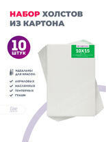 Без бренда «Набор холстов 10 шт. Две картинки на картоне (мдф) 10x15» в Кирове в интернет-магазине  Без бренда «Набор холстов 10 шт. Две картинки на картоне (мдф) 10x15» в Кирове