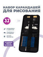 Без бренда «Оптовая коробка 32 шт.: Набор карандешей для скетчинга (32 предмета) в чехле» в Кирове в интернет-магазине Без бренда «Оптовая коробка 32 шт.: Набор карандешей для скетчинга (32 предмета) в чехле» в Кирове